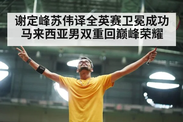 badminton victory celebration